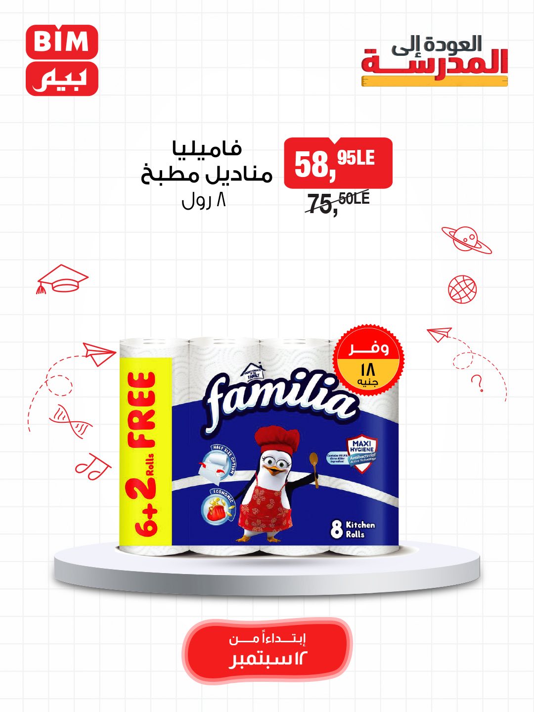 bim offers from 11sep to 4sep 2025 عروض بيم من 11 سبتمبر حتى 4 سبتمبر 2025 صفحة رقم 10